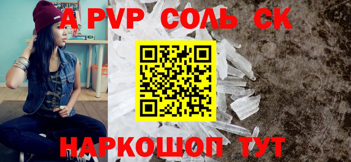 Балашов  А ПВП VHQ  Вход с VPN  A-PVP кристаллы  Alpha PVP Соль 