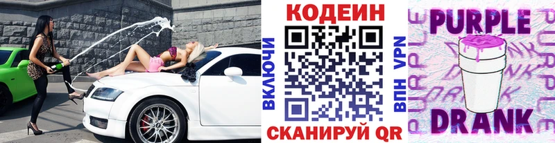 Codein Purple Drank  Балашов 