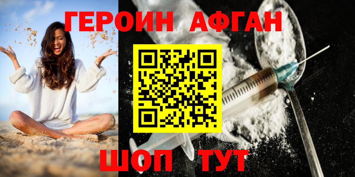 Балашов  Героин  Вход с VPN  Героин афганец 